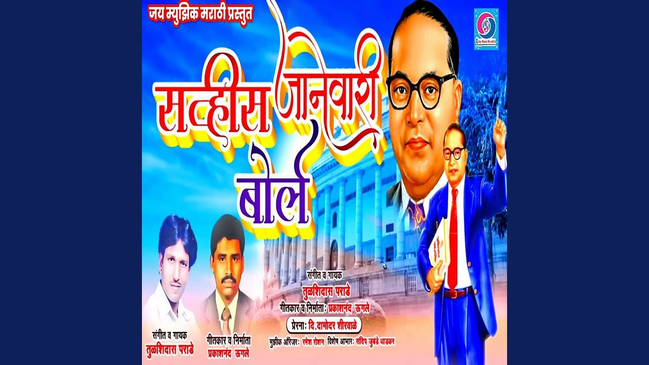 Savhis Janewari Bole