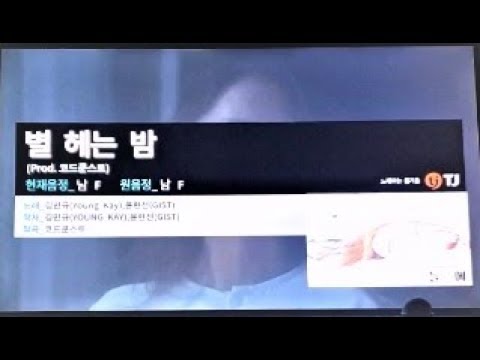 [일반인들의 랩 라이브] 별 헤는 밤 (Young Kay, GIST) 커버!