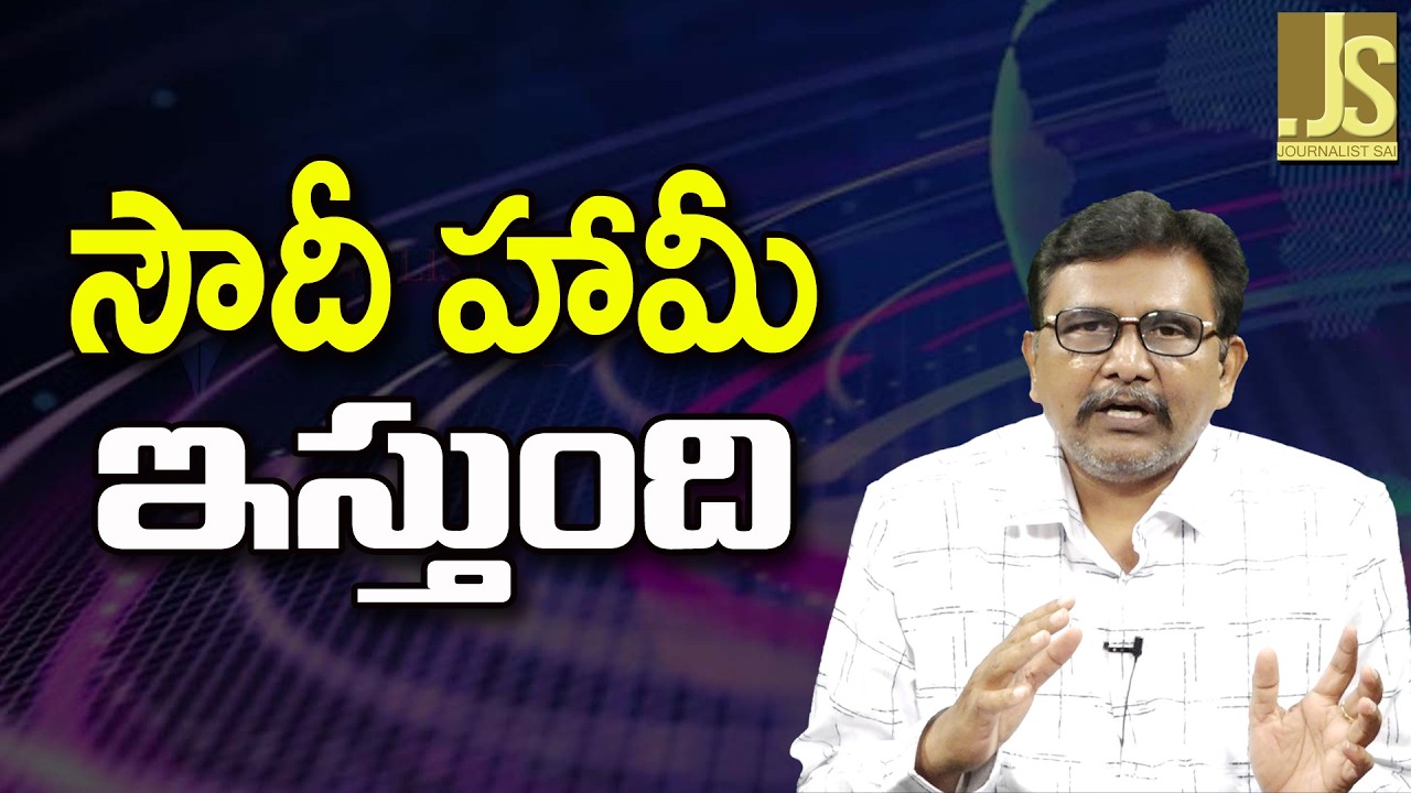 Saudi Big Announcement   || సౌదీ హామీ ఇస్తుంది