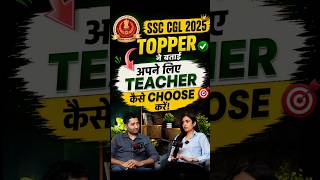 ssc CGL topper ने बताई अपने लिए Teacher कैसे Choose करें? #ssc #shortsfeed #shorts