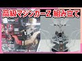 マジンガーZ 組み立て 高額ガチャ INTEGRATE MODEL MAZINGERZ