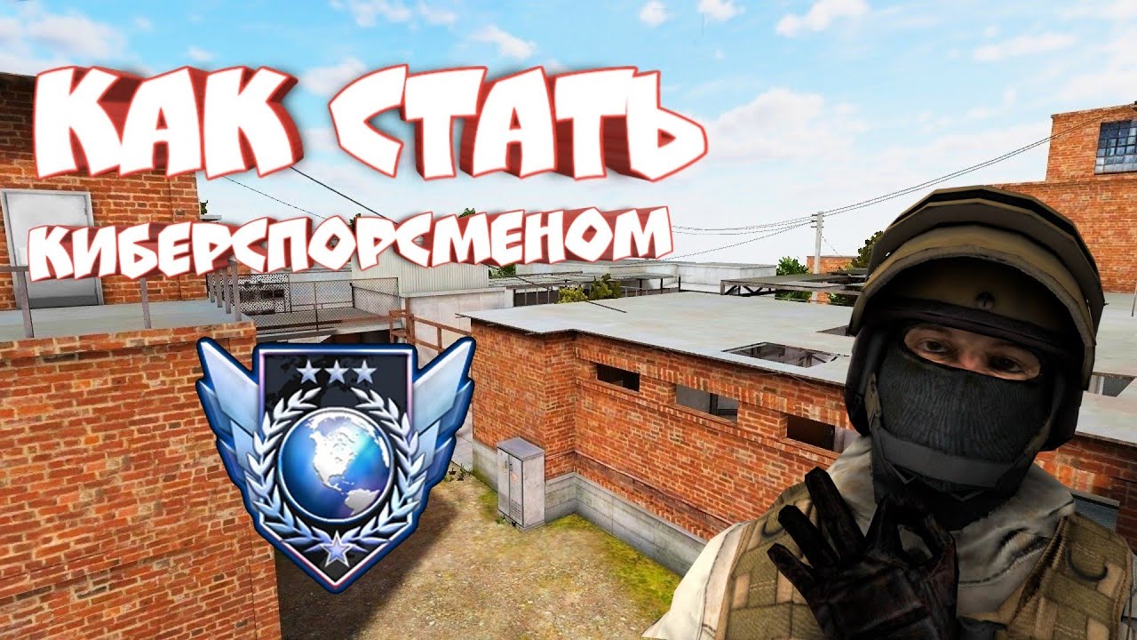 Как попасть в киберспорт по стандофф 2. Советы для СТЕНДОФФ 2. Greez СТЕНДОФФ 2. Стать киберспортсменом Standoff 2.