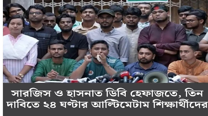 কোটা আন্দোলনকারী দের আল্টিমেটাম-নুরকে ব্যাপক নির্যাতনের অভিযোগ করলেন তার স্ত্রী। Mahdi Midat