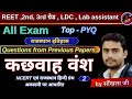 राजस्थान GK | कछवाह वंश | Rajasthan History | all exam | by साँखला जी