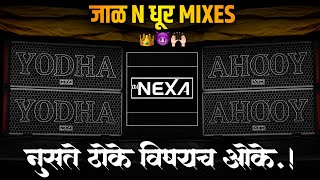 Nexa Cabinet 😈 Sound Track's 2k26 | Marathi Vs Hindi DJ Remix Song 📣 Nonstop Dj Song 💃 