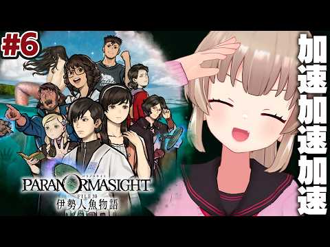 【ネタバレ注意】名取さなが伊勢志摩地方に来たようです#6【パラノマサイト FILE38 伊勢人魚物語】