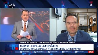 Σούπερ μάρκετ: Μειώνονται οι τιμές σε 1.000 κωδικούς