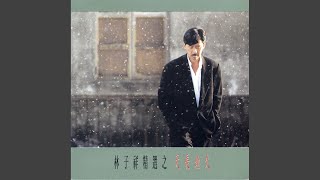 Zhe Yang ai Guo Ni
