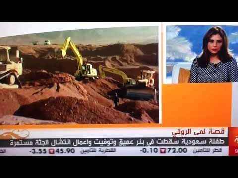 لمى الروقي حقائق تكشفها قناة العربية