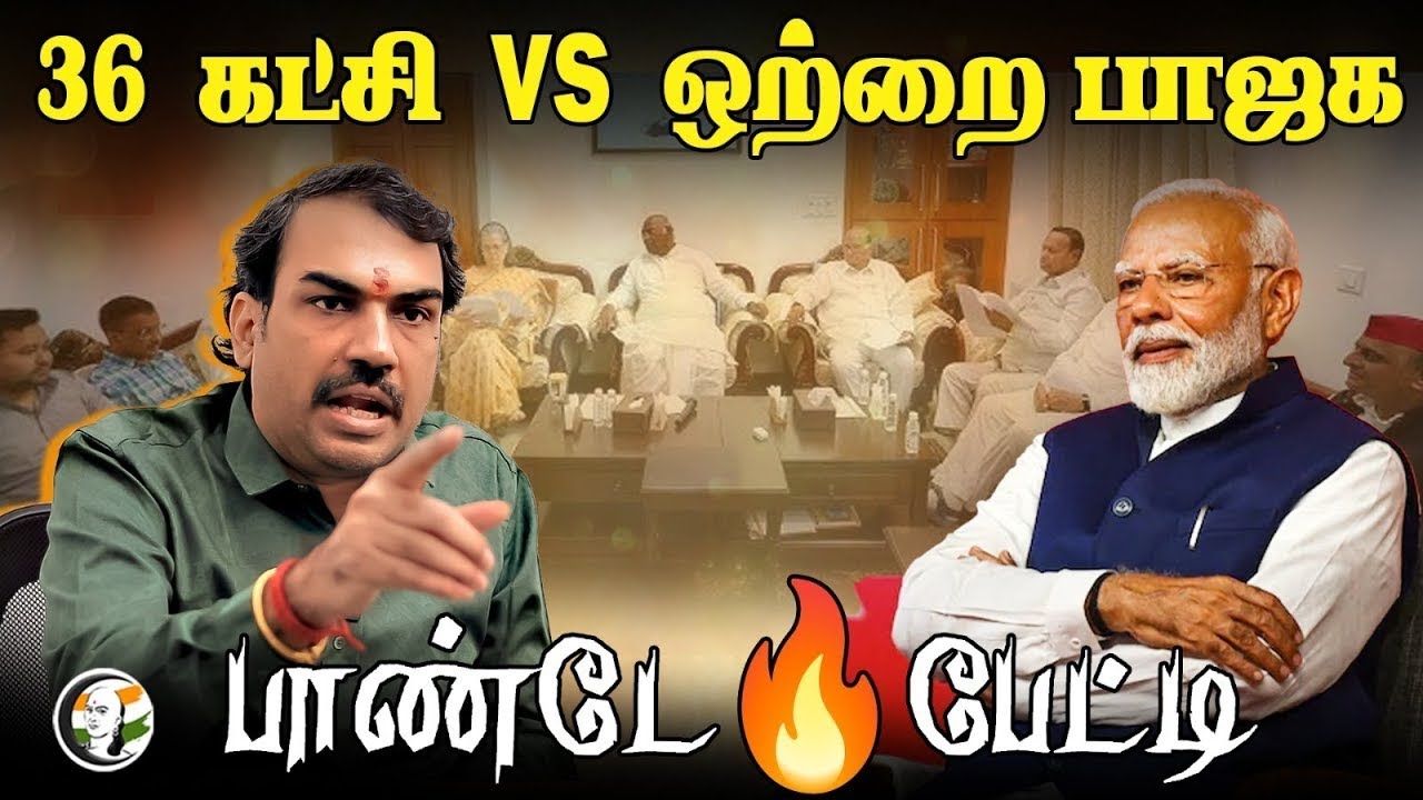 🔴LIVE : 36 Parties vs BJP | Rangaraj Pandey Interview | Lok Sabha Election Result | Modi | Rahul