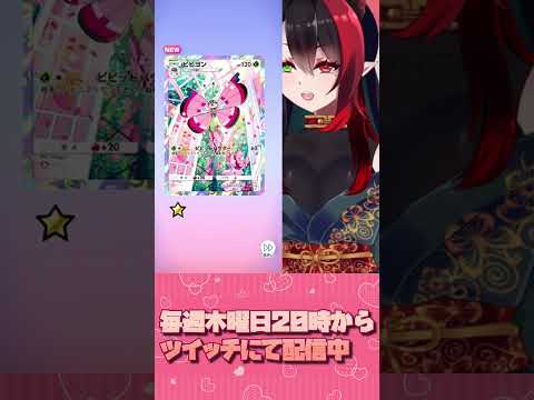 今日の10パック開封【毎週木曜日20時ツイッチで配信中！】【#ゲーム配信  】#ポケモンカード 　＃ポケポケ　#shorts   #ゲーム実況 【漆黒の宴】