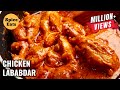 CHICKEN LABABDAR | MURGH LABABDAR | MUGHLAI CHICKEN LABABDAR