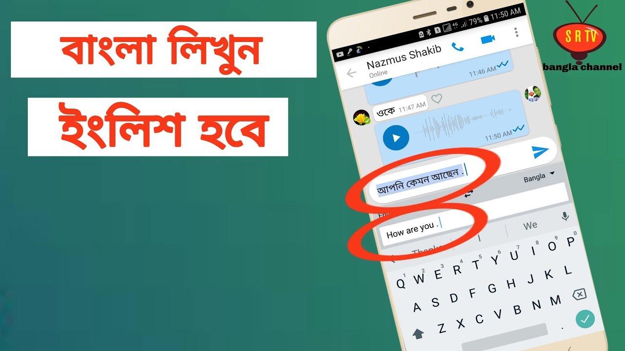বাংলা লিখুন ইংলিশ হবে by sr tv bangla