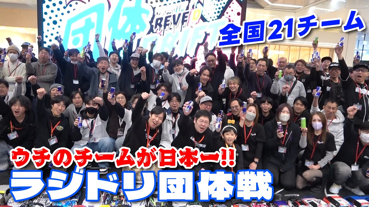 Squid Tempura!? Team Drift Japan Championship Begins (RC Drift