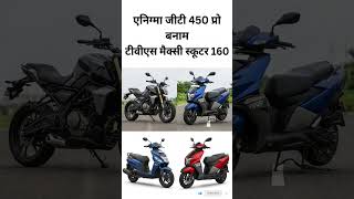 Enigma GT 450 Pro vs TVS Maxi Scooter 160 ⚡🏍️ #shorts #TVS #EnigmaElectric #AutoNews #YTShorts