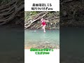 【放送事故】川で蛇に遭遇したおじさん、最後に確認する場所がヤバすぎるww #ハプニング #爆笑