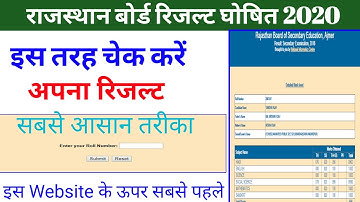 Rbse Board Ka Result Kaise Check Kare 2020|How to check Rajasthan board 12th Science Class Result|