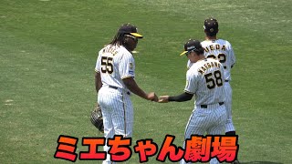 4人でイチャイチャファンもミエちゃんが普通にボール取るだけで湧く笑阪神対巨人