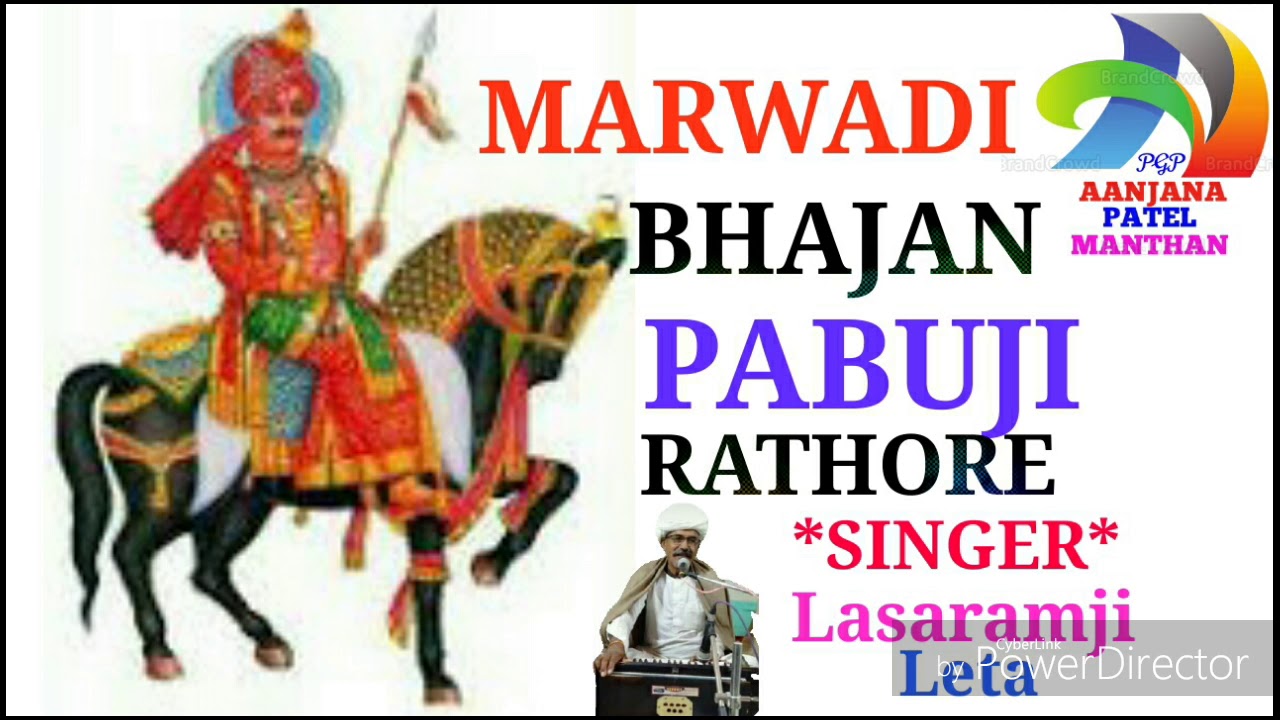 pabuji-rathore-ki-mhina-marwadi-bhajan-deshi-vani-lasaramji