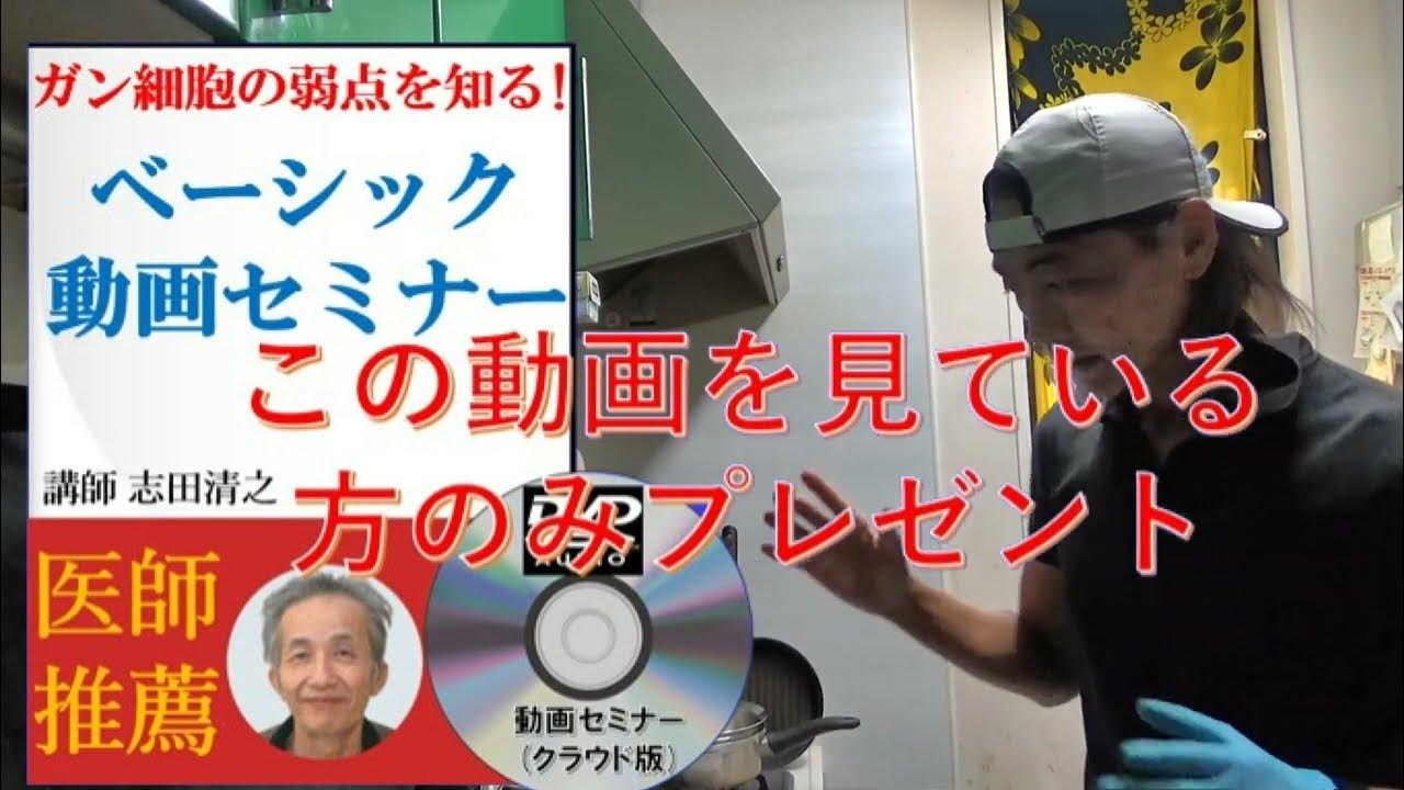 【がん食事】志田清之が、がん食事レシピに関して重要事項を解説 YouTube