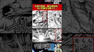 【モジュロ】光速の殺意、亜光速体術、光に匹敵する闇って... #呪術廻戦 #モジュロ #反応集