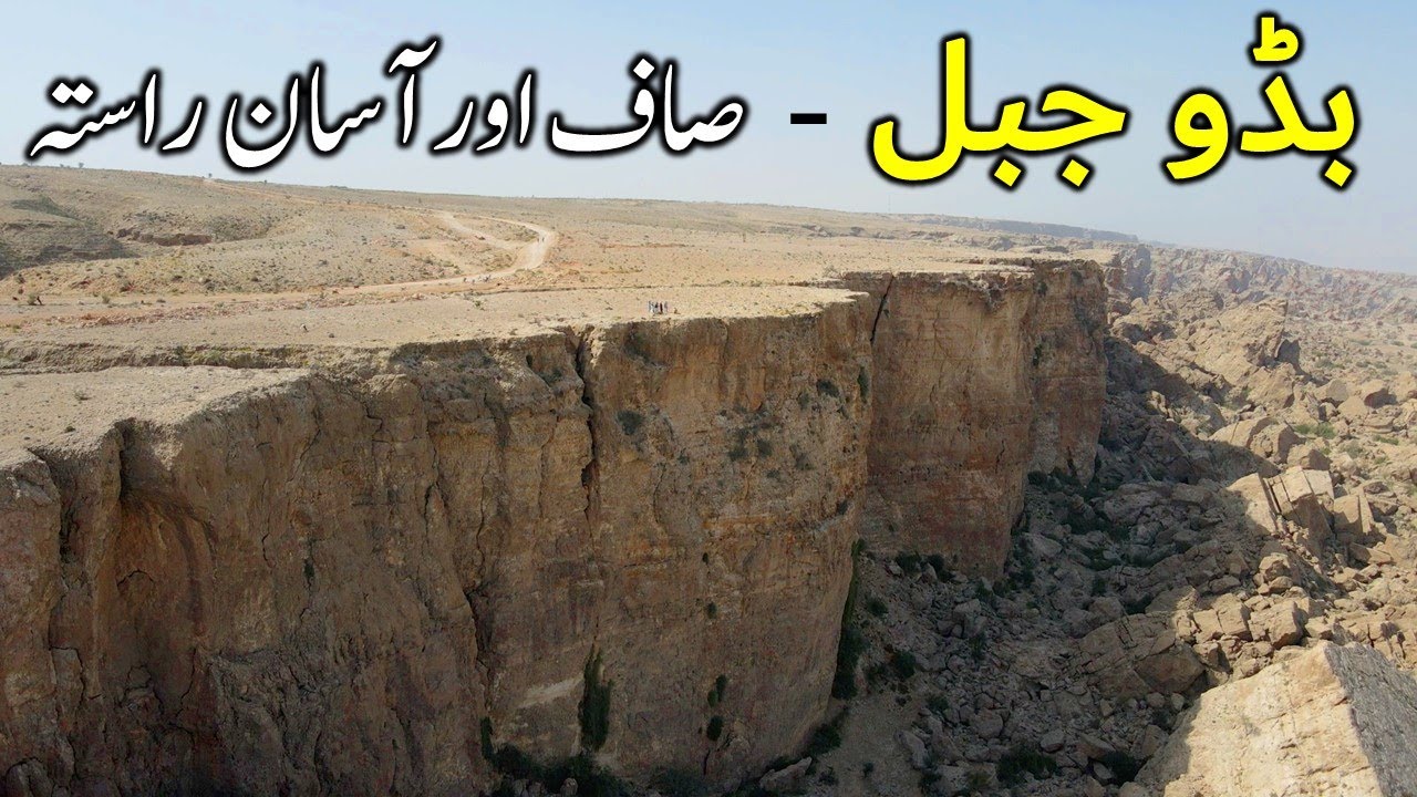 BADO JABAL - SEHWAN | JAMSHORO - SINDH | world of aziz