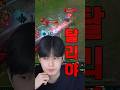 챌린저의 킬각 18