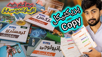 Practical Notebook/Copy Class 9th 10th| Practical copy banany ka tarika | #practical #pakistan