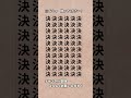 【脳トレ】漢字 間違い探し -104 spot the difference 記憶力向上・老化防止に役立つレクリエーション動画！ #Shorts #漢字 #脳トレ間違い探し #占い