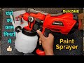 घंटों का काम मिनटों में खतम😱 | Buildskill Pro Paint Sprayer/Spray Painting Machine | Easy Painting