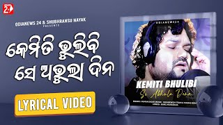 Kemiti Bhulibi Se Abhula Dina | Humane Sagar | Lyrical Video | Best Odia Sad Song