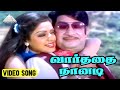   song  sandhippu movie songs  prabhu  radha  sivaji  m s viswanathan