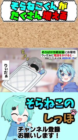 たくさん増えるそらねこくんｗｗｗ　#Shorts #そらねこ #めろぱか #めろんぱーかー
