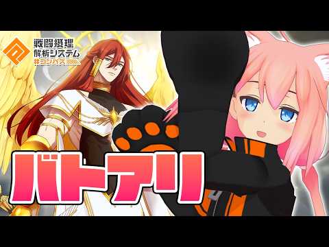 【#コンパス戦闘摂理解析システム】ファースト使いたいけどカードが揃ってなかった・・・バトアリ行きます！！！【猫宮ひなた】