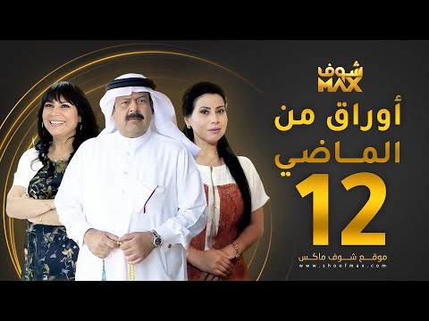 الحلقة 12