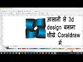 3d design banana sikhe 10 second me | grafik design |