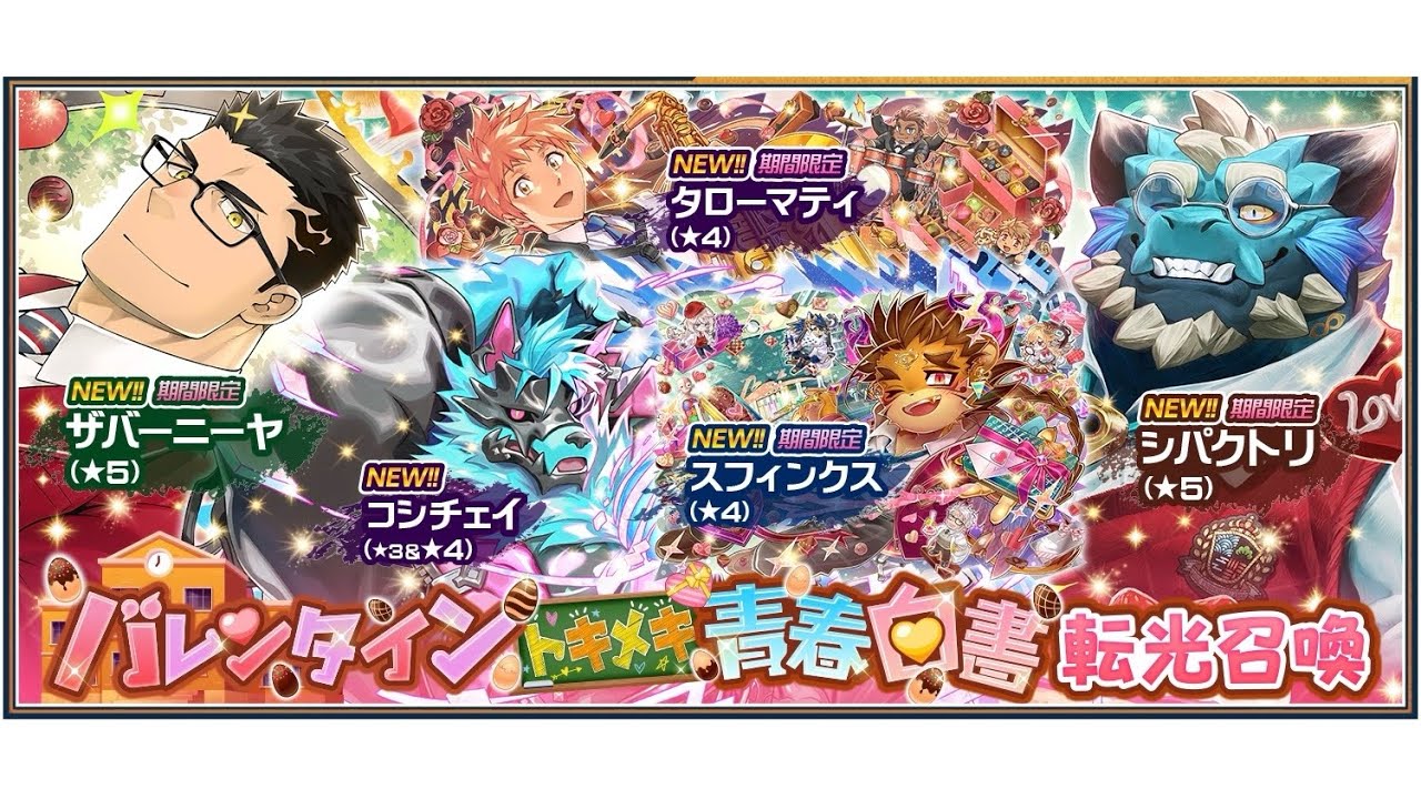 [放サモ]ガチャ バレンタイントキメキ青春白書転光召喚