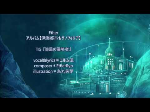 【Ether】漆黒の侵略者【オリジナル曲】