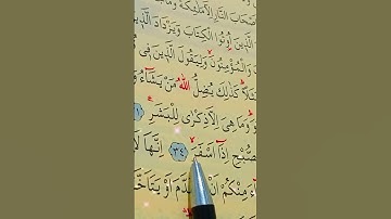 سورة المدثر الأية 31 إلى 38 بصوت سعد الغامدي