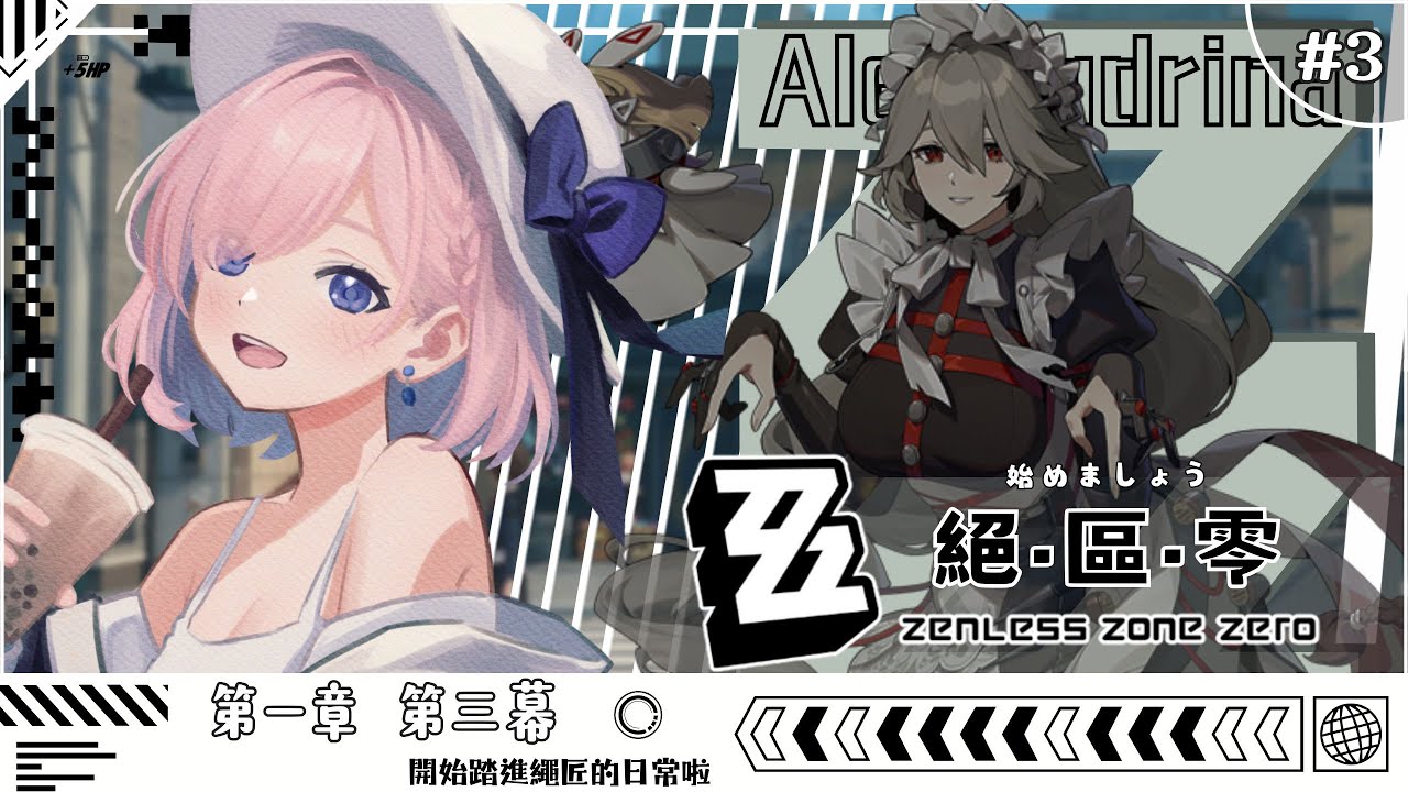 【遊戲𝖦𝖺𝗆𝗂𝗇𝗀🎮】遊雜★絕區零#3！繼續過主線啦！ZZZ到底是什麼意思呢？一起來歡樂玩遊戲吧！「橘 爱日梨Tachibana Aihiri」#新人vtuber #vtuber #初見歓迎 | MYViki