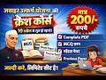 Jawahar Utkarsh Yojna 2026 Crash Course | Full तैयारी सिर्फ ₹200 में | Live + Notes + Recording