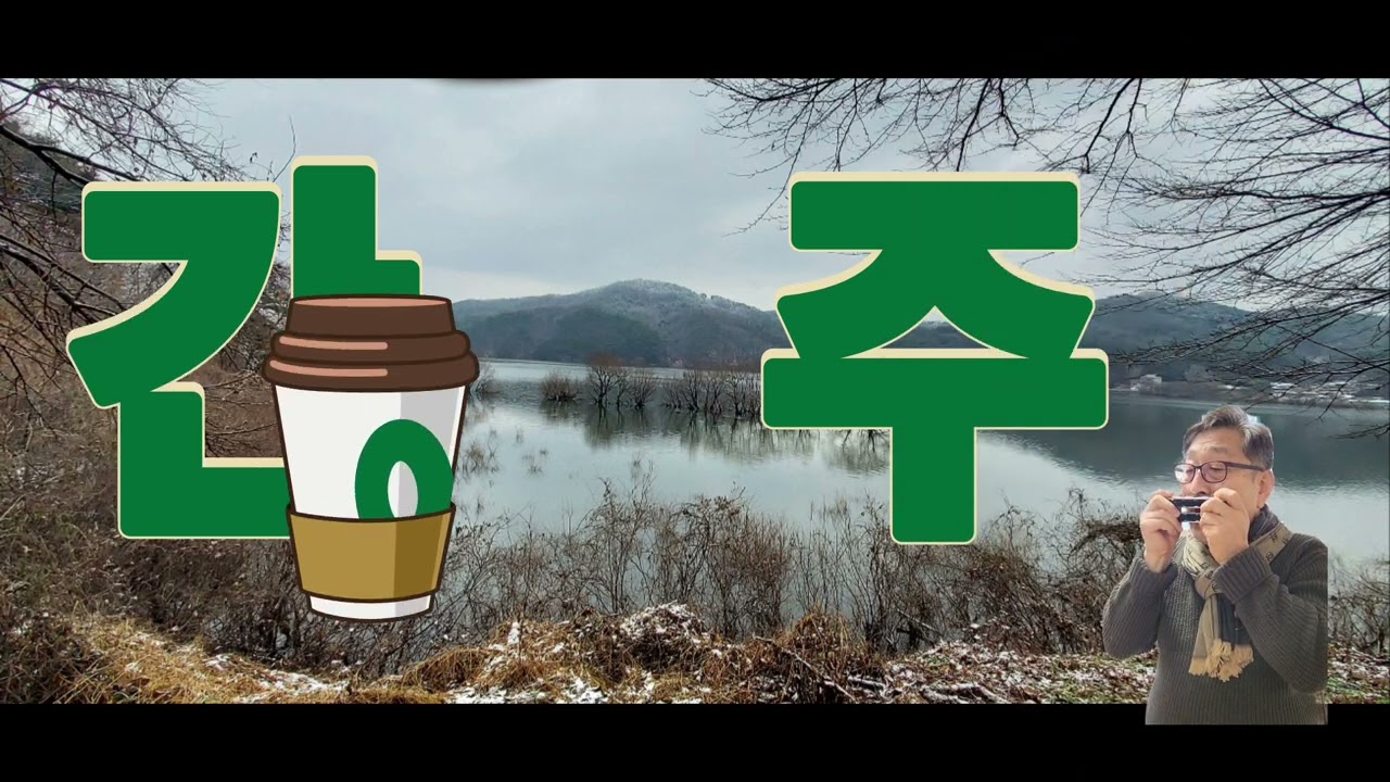 숨어우는 바람소리 ㅡ 하모니카 (G key) ver / 상구니카 연주