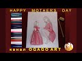 Как нарисовать маму и дочку День Матери How to draw mother and daughter Happy Mother`s Day