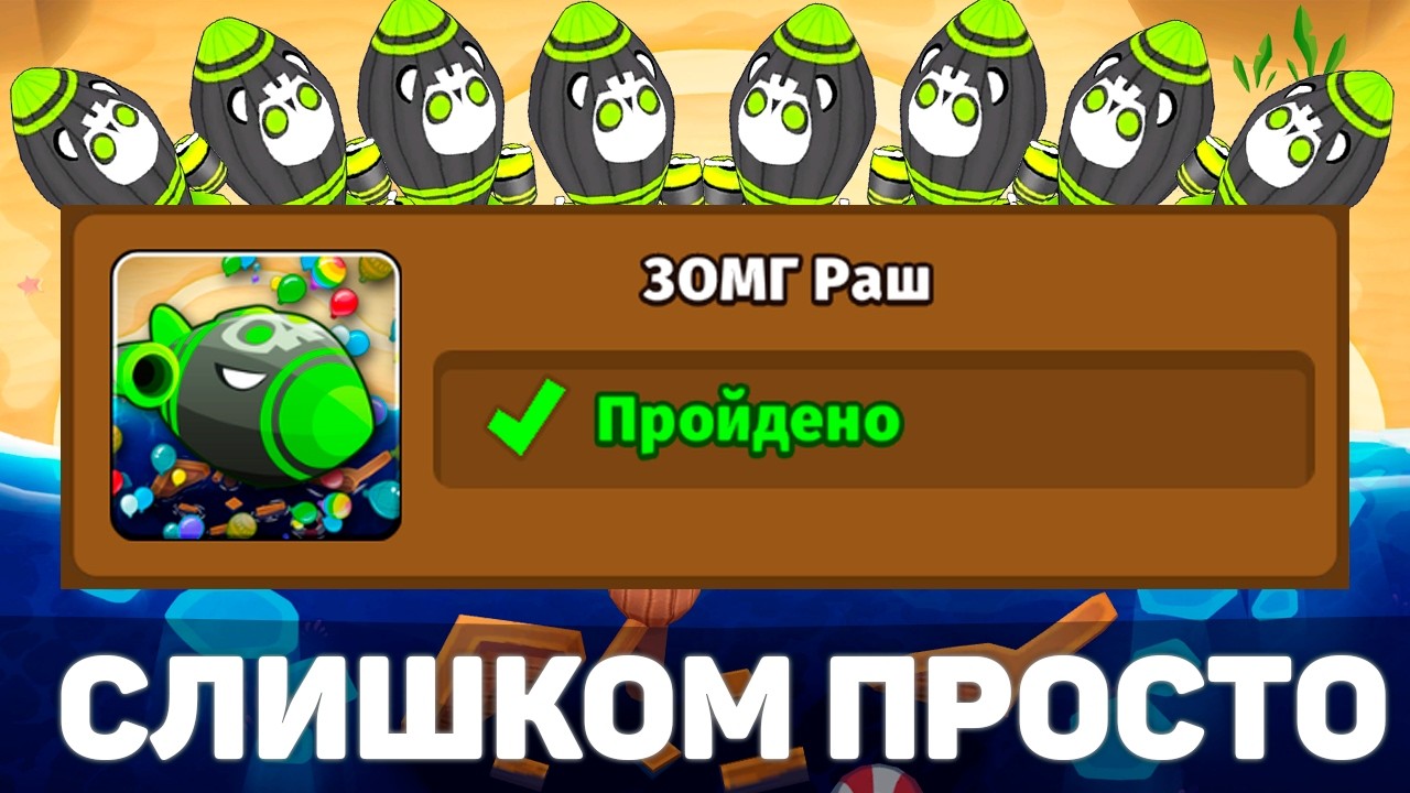 Проходим ЗОМГ Раш | Новое испытание 53-го обновления | Bloons td 6 | ЗОМГИ повсюду!?