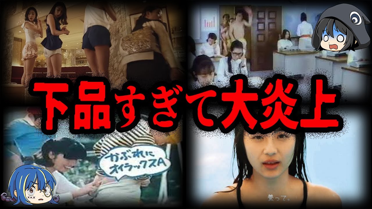 【ゆっくり解説】ハラスメントで炎上したCM７選