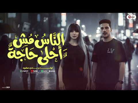 مولد الناس مش احلى حاجه قال جانى بعد يومين توتا الحلويات وعادل صانوه ميكس حظ 2026