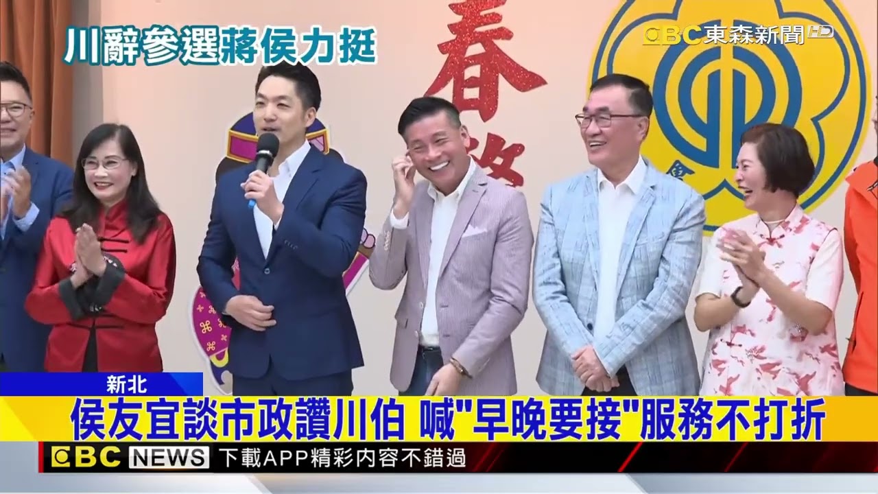 川伯3/10辭職戰新北？ 蔣萬安：「眼神炙熱」不是為了我@newsebc