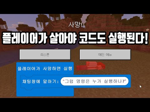 플레이어 죽음을 확인하는 명령블록. 올바른 사용법을 알아봅시다! #마인크래프트코딩튜토리얼