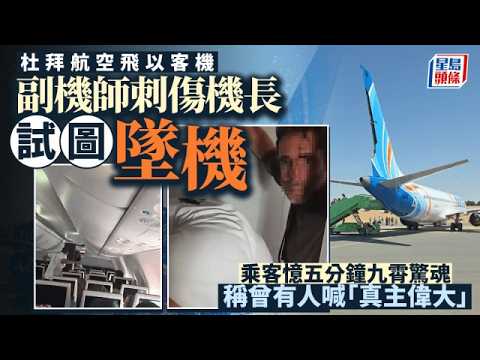flydubai | Passengers Recall 5-Minute Mid-Air Terror, Claiming Someone Shouted "Allahu Akbar" | S...