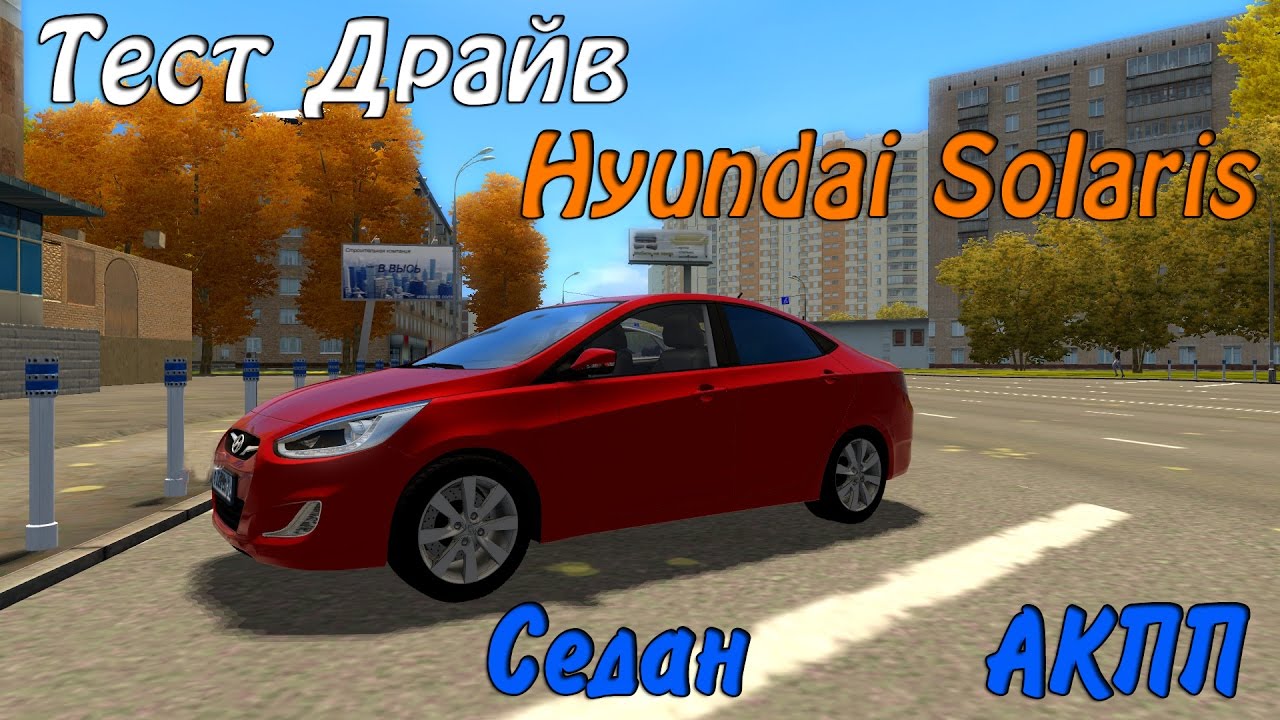 Грузоподъемность солярис седан